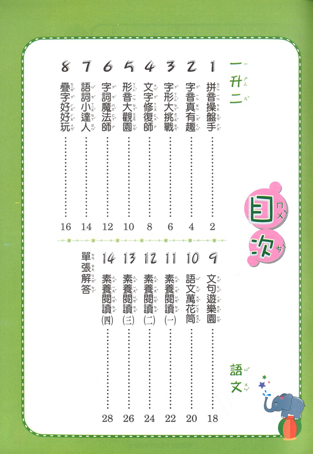 【國小暑假115】高升鑫-暑假雙想抱(語文.數學)-1升2